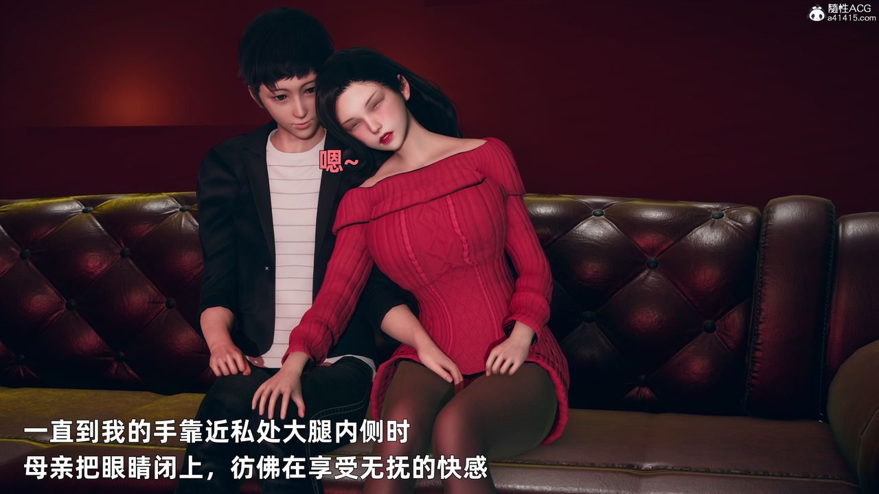 [3D]我与母亲第03话