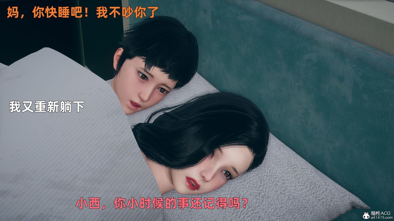 [3D]我与母亲第03话