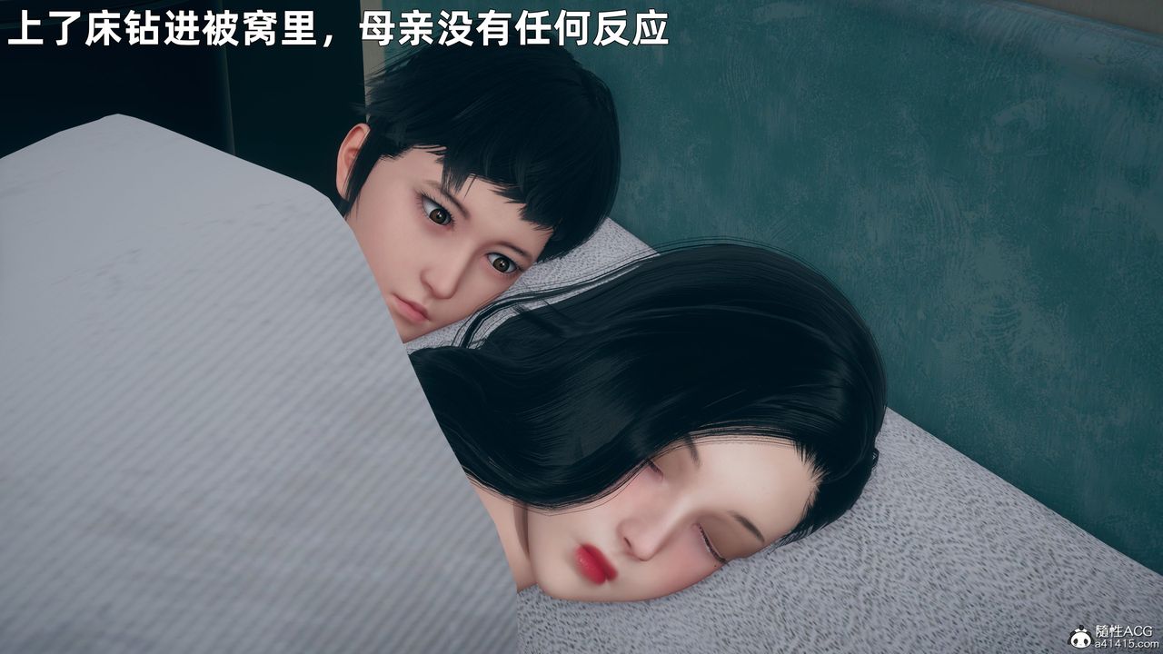 [3D]我与母亲第04话