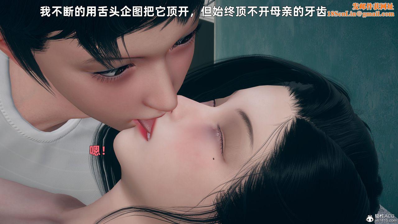 [3D]我与母亲第05话