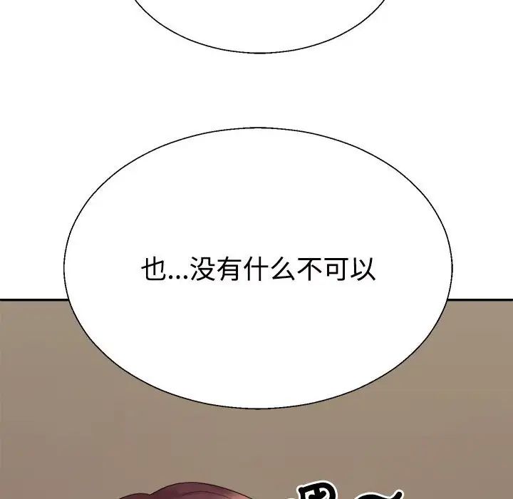 不同寻常的爱第8话