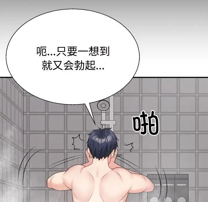 不同寻常的爱第8话