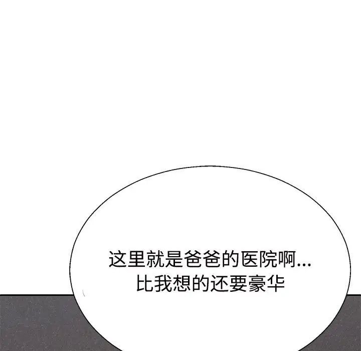 不同寻常的爱第8话