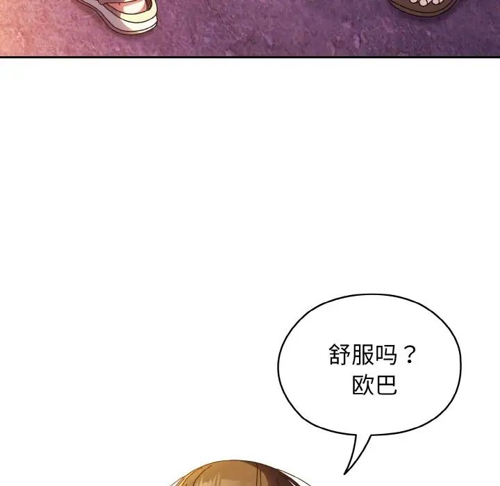 老大!请把女儿交给我!第34话