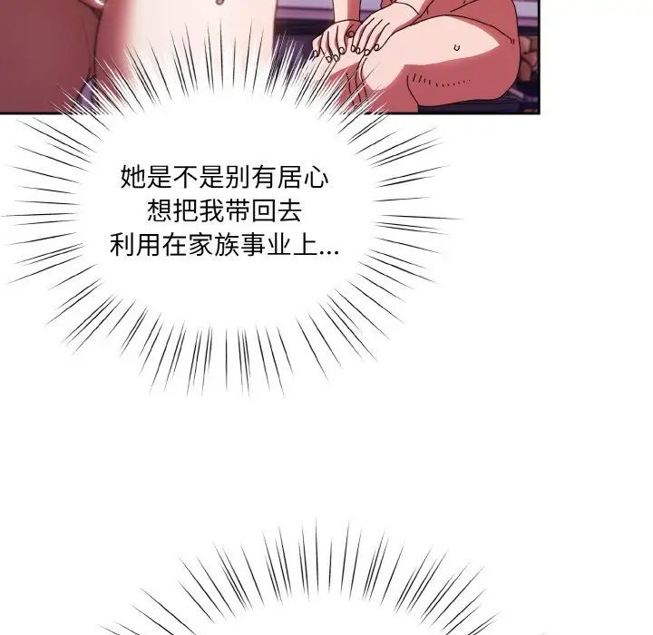 老大!请把女儿交给我!第34话