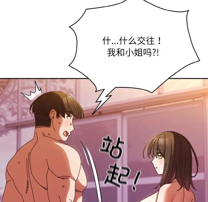 老大!请把女儿交给我!第34话