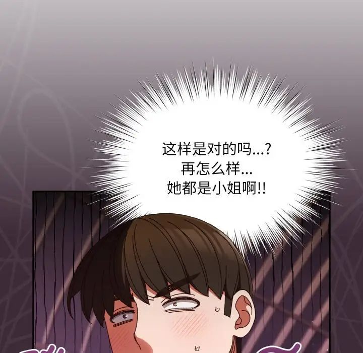 老大!请把女儿交给我!第34话