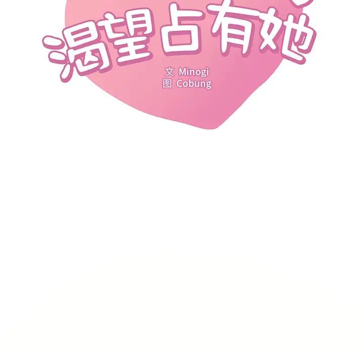 渴望占有她第23话