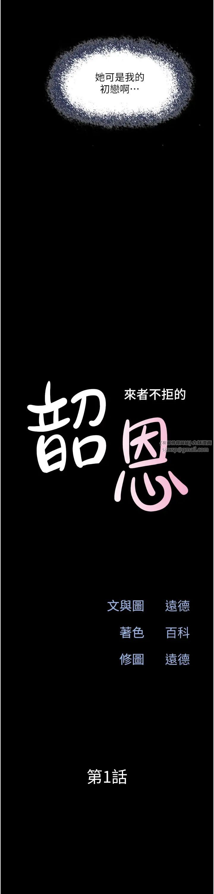 韶恩第1话-初恋变成朋友的女人瞭?!