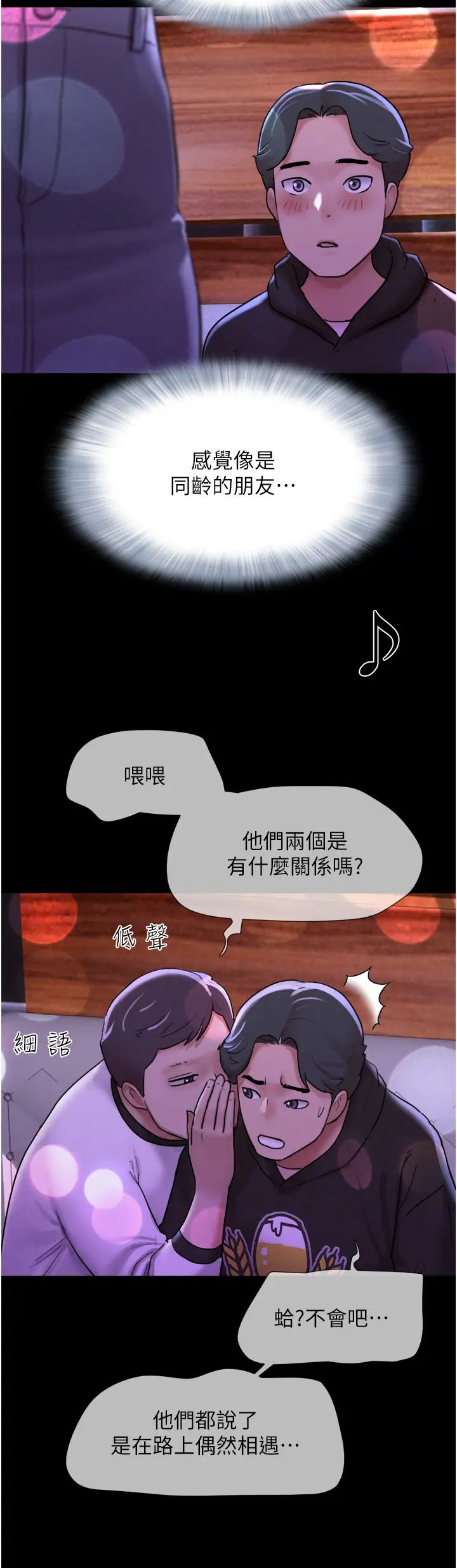 韶恩第1话-初恋变成朋友的女人瞭?!