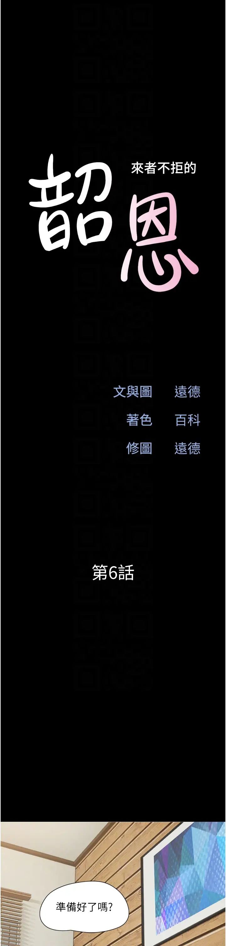 韶恩第6话-蒙眼猜GG比赛