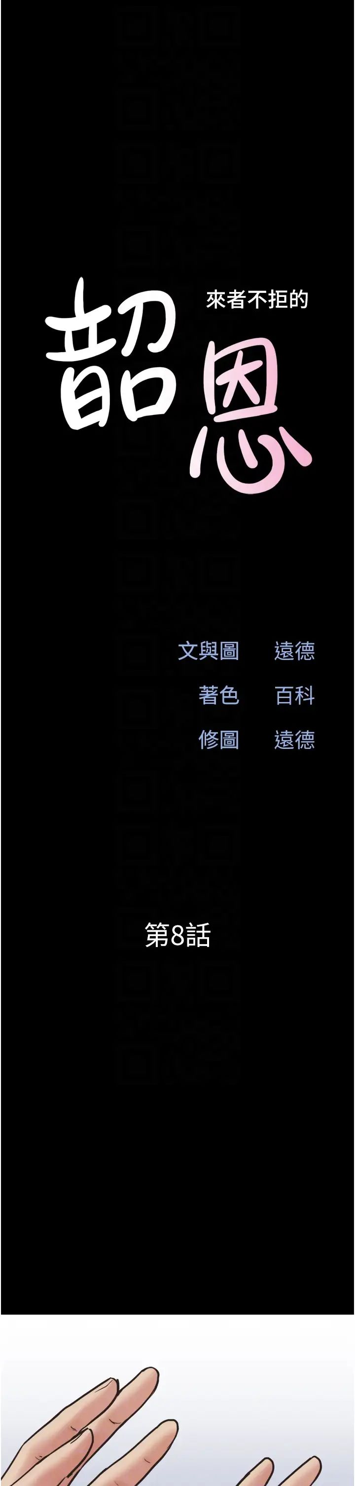 韶恩第8话-妇产科院长「亲手」内诊