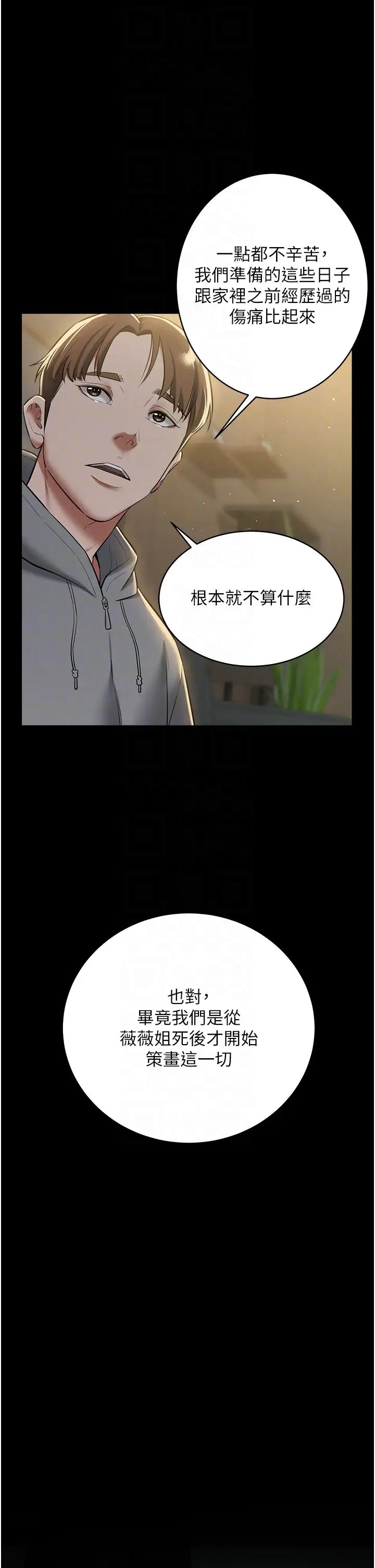 豪色復仇第24话-老公，你都在忙这些啊…