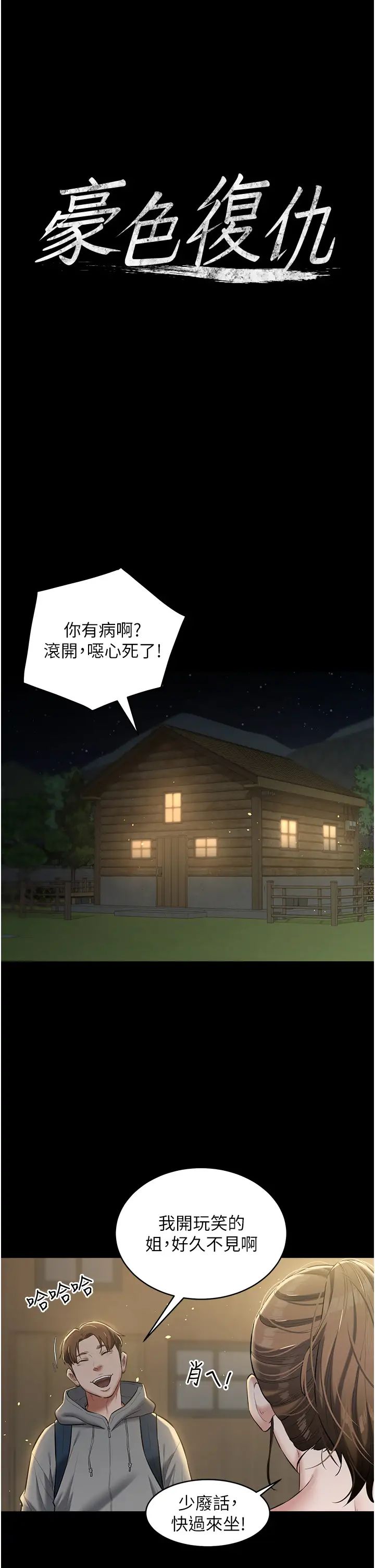 豪色復仇第24话-老公，你都在忙这些啊…