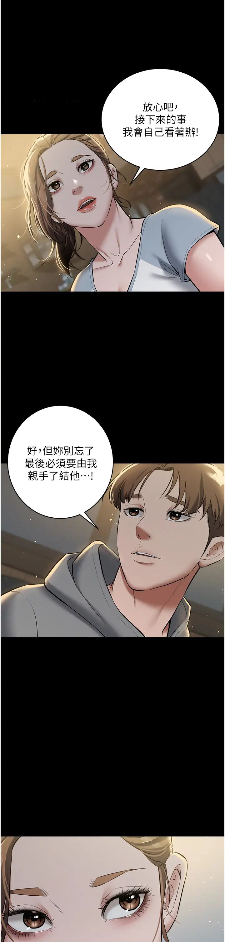 豪色復仇第24话-老公,你都在忙这些啊…