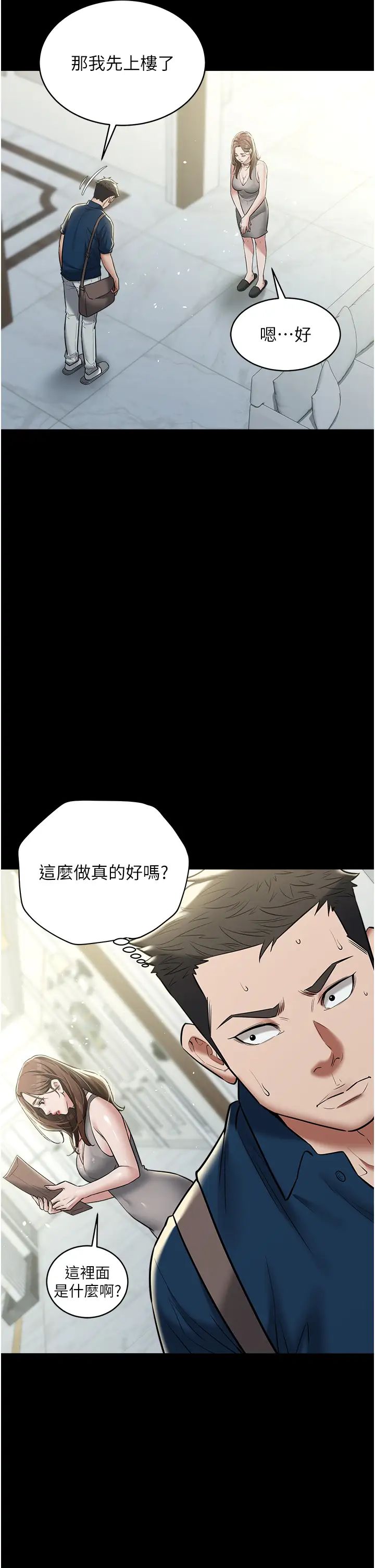 豪色復仇第24话-老公，你都在忙这些啊…