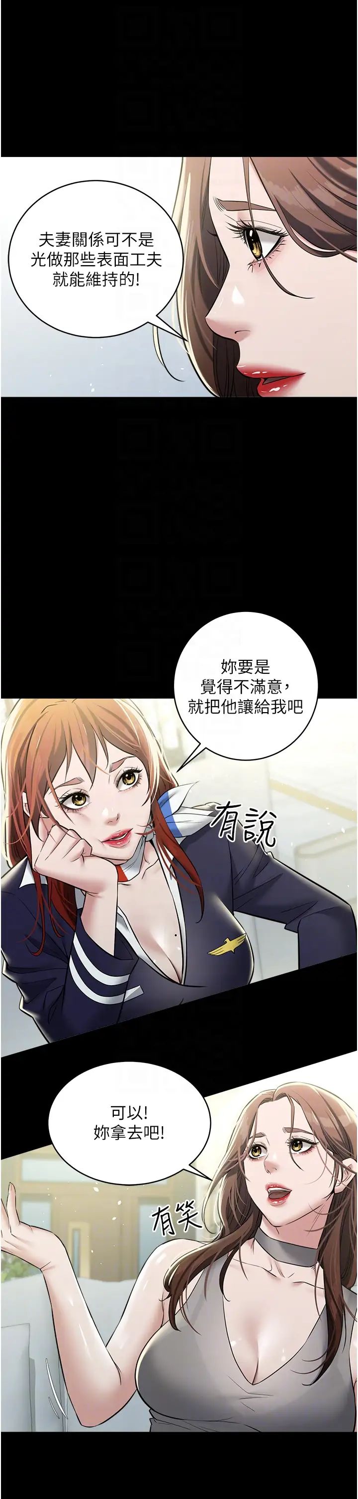 豪色復仇第24话-老公，你都在忙这些啊…