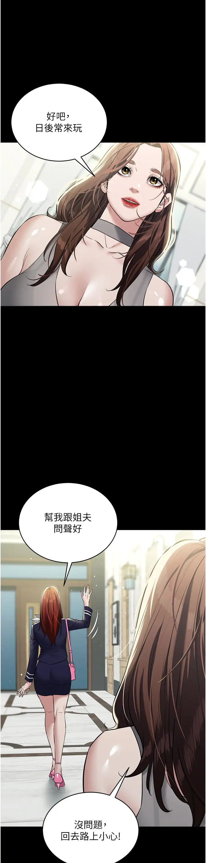 豪色復仇第24话-老公，你都在忙这些啊…