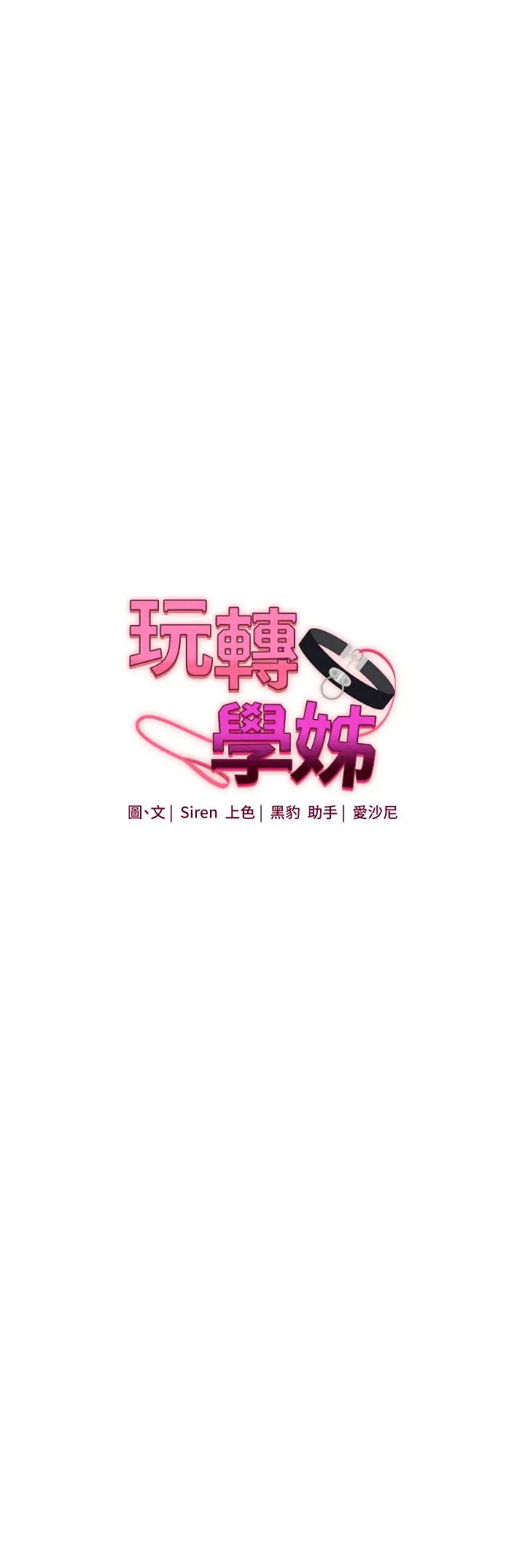 玩转学姊第25话-让学姐见识无敌斩男「棍」