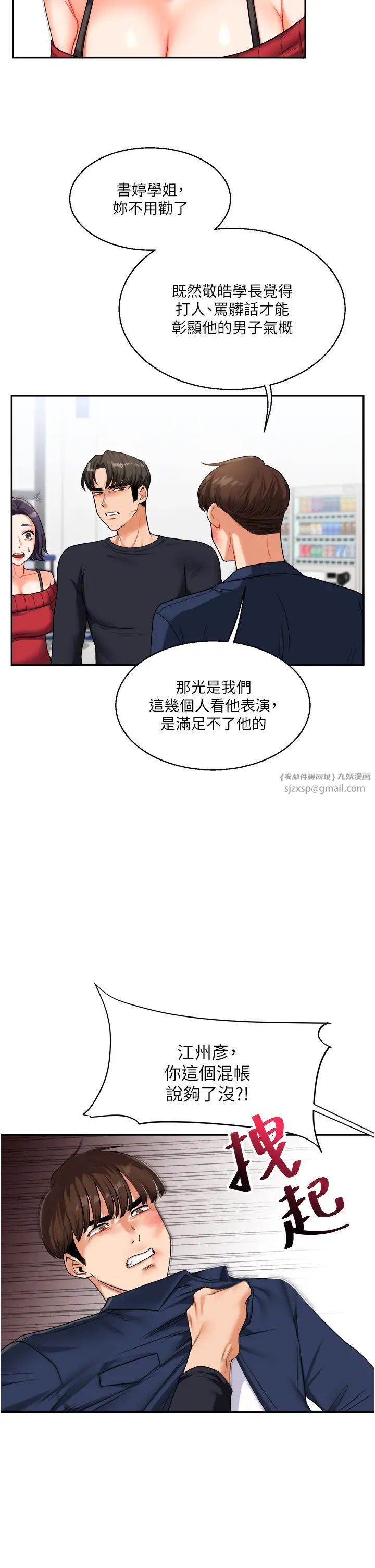 玩转学姊第25话-让学姐见识无敌斩男「棍」