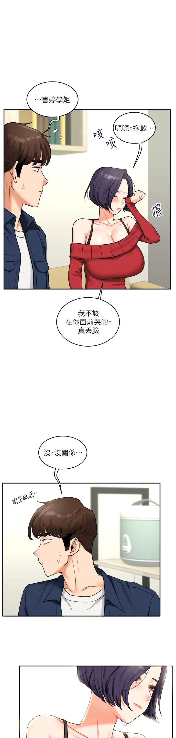 玩转学姊第25话-让学姐见识无敌斩男「棍」