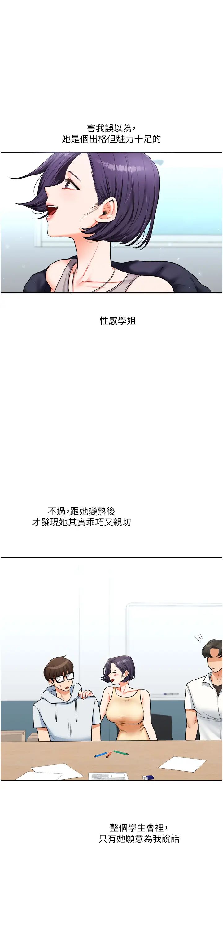 玩转学姊第25话-让学姐见识无敌斩男「棍」