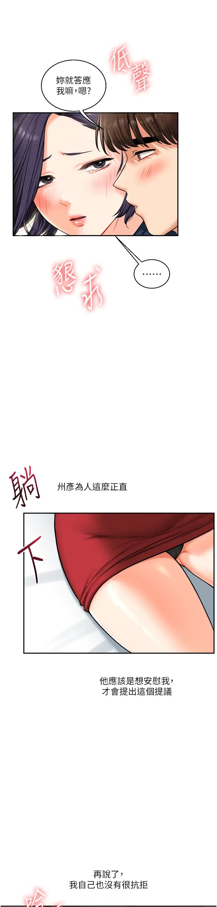 玩转学姊第25话-让学姐见识无敌斩男「棍」