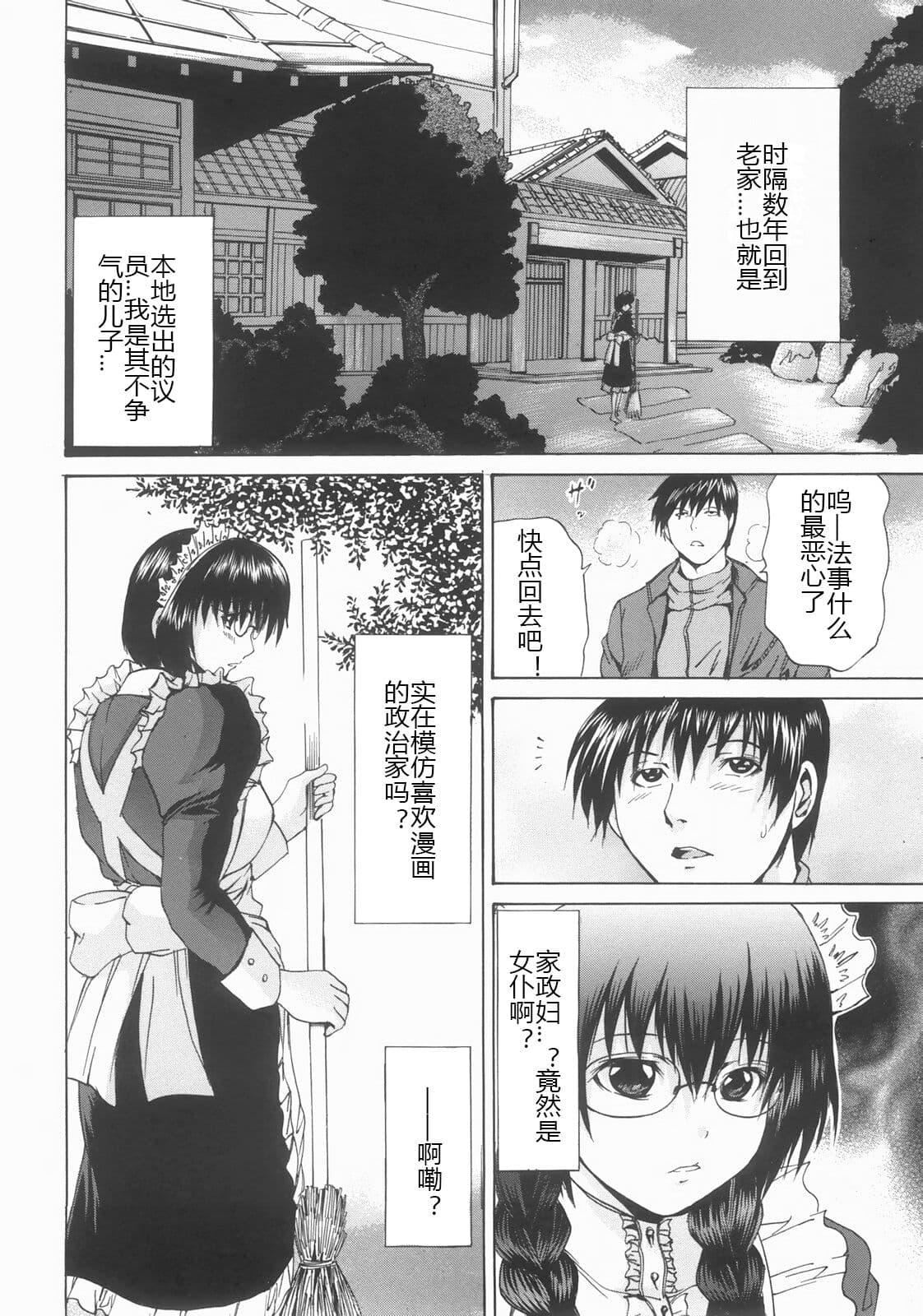 [矢上健喜朗]蚀姦[中国翻訳][矢上健喜朗]蚀姦[中国翻訳]