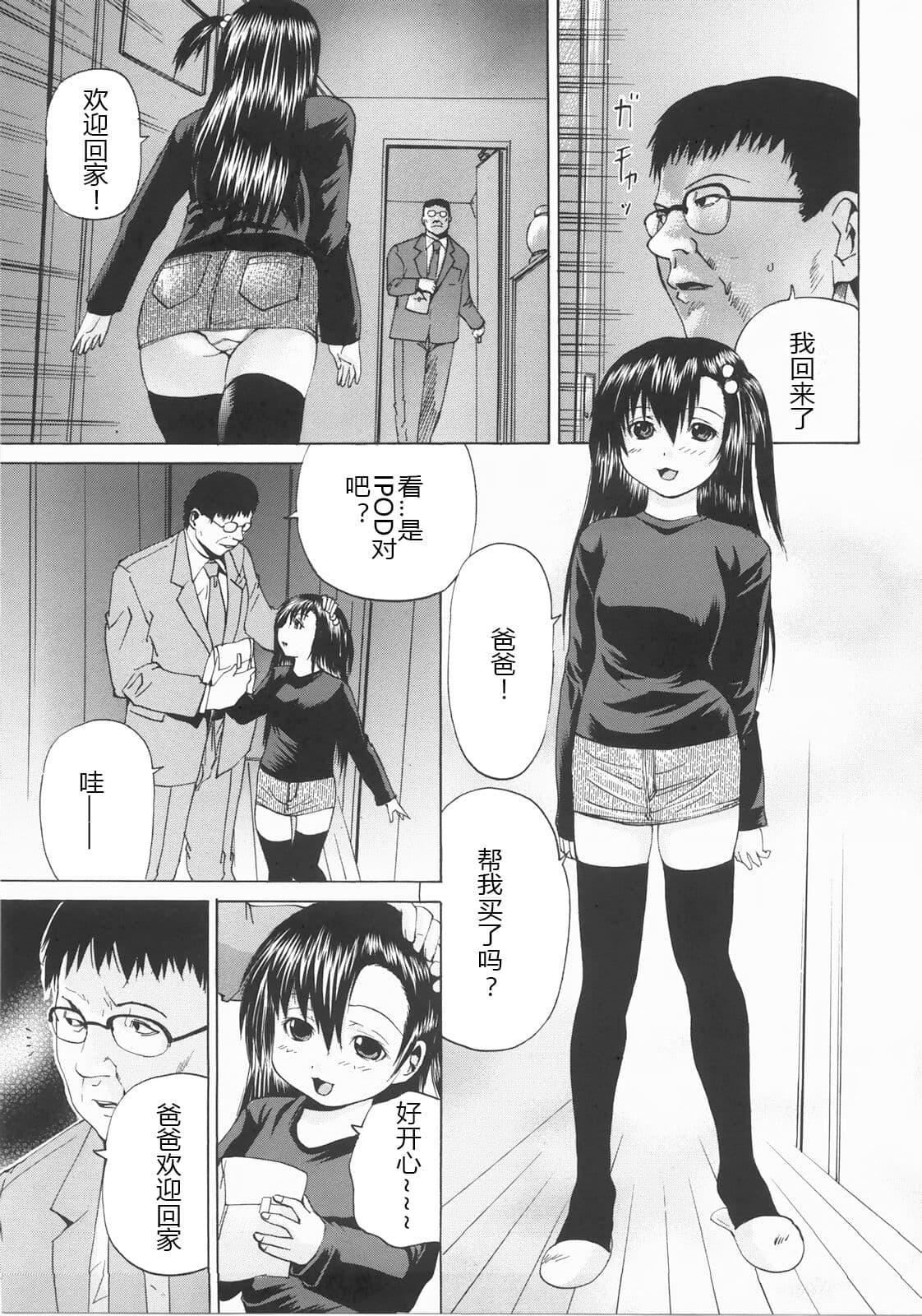 [矢上健喜朗]蚀姦[中国翻訳][矢上健喜朗]蚀姦[中国翻訳]