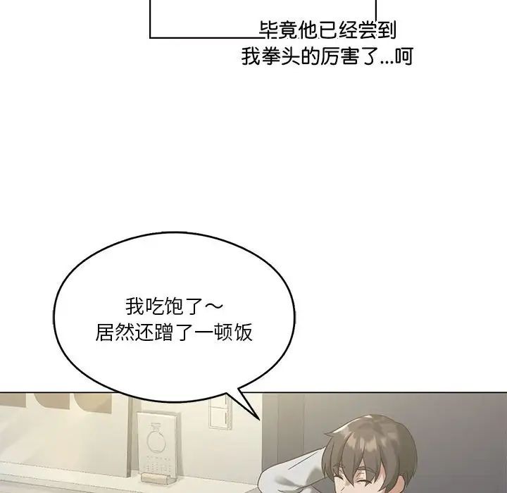 我靠升级逆袭成为大师第14话
