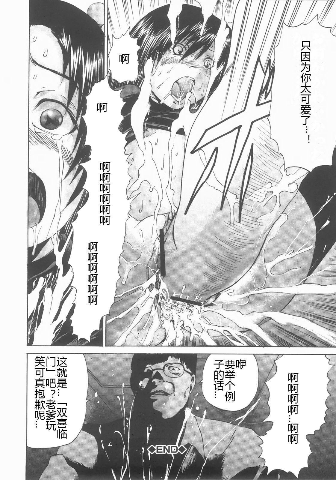 [矢上健喜朗]蚀姦[中国翻訳][矢上健喜朗]蚀姦[中国翻訳]