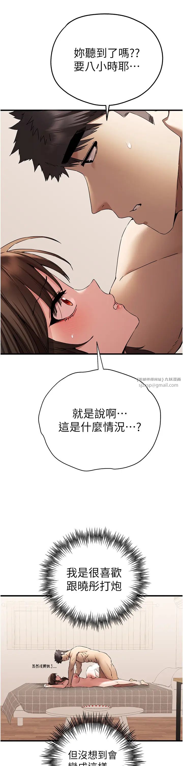 初次深交，请多指教第61话-妳是不是哈我这根很久瞭?