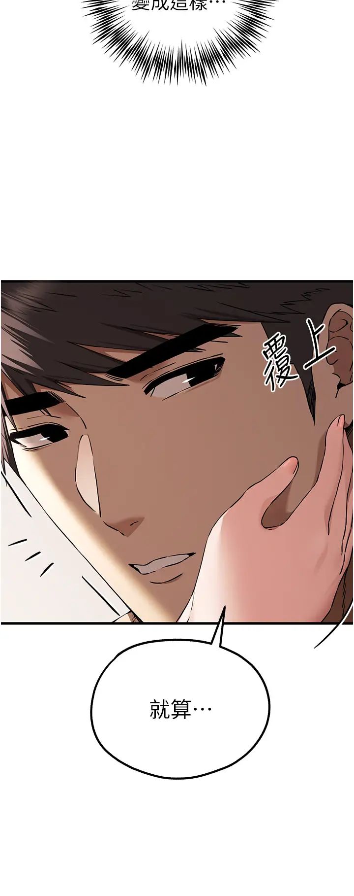 初次深交，请多指教第61话-妳是不是哈我这根很久瞭?