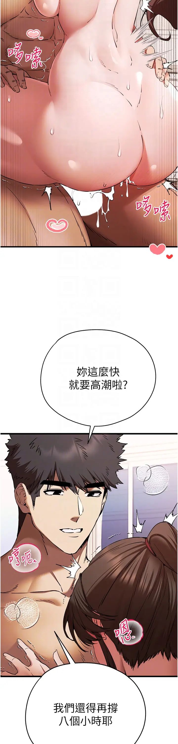 初次深交，请多指教第61话-妳是不是哈我这根很久瞭?