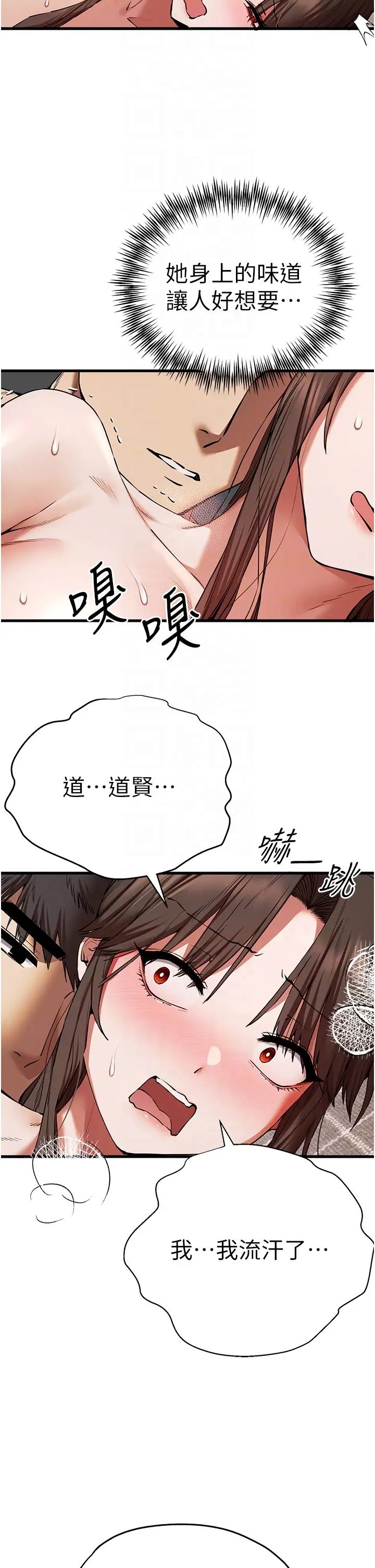 初次深交，请多指教第61话-妳是不是哈我这根很久瞭?