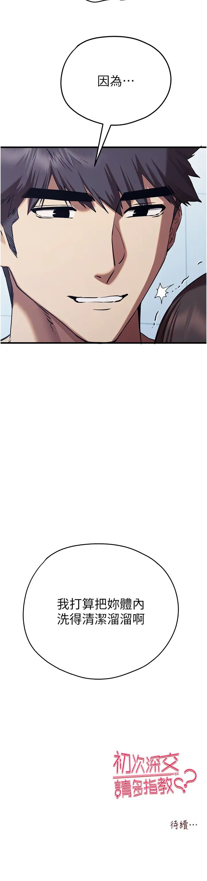 初次深交，请多指教第61话-妳是不是哈我这根很久瞭?