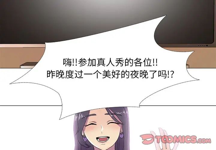 真人实境秀第7话