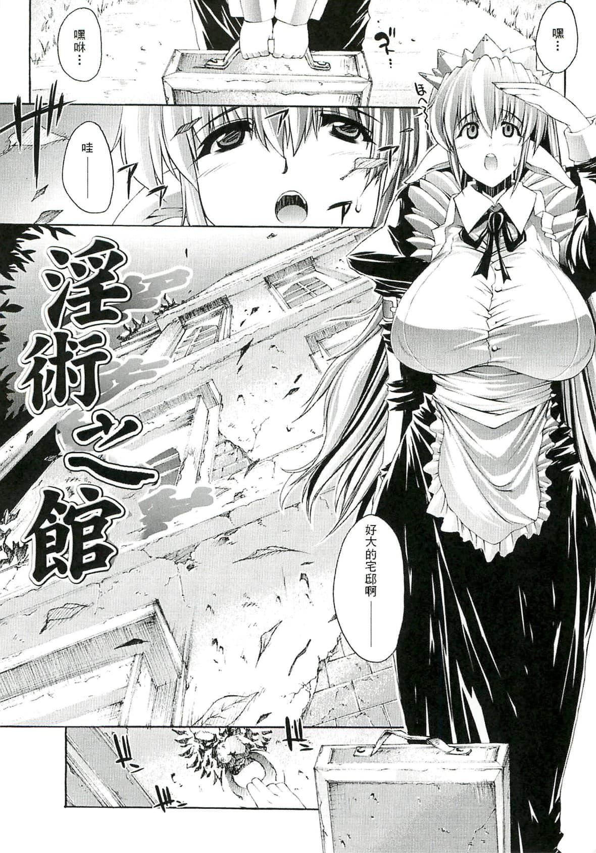 [エレクトさわる]淫术の馆[中国翻訳][エレクトさわる]淫术の馆[中国翻訳]