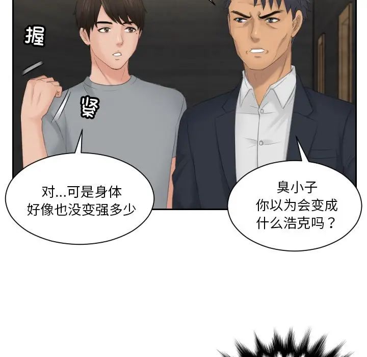 排忧大师第45话