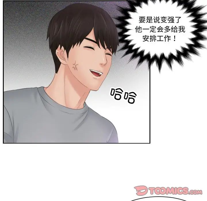 排忧大师第45话