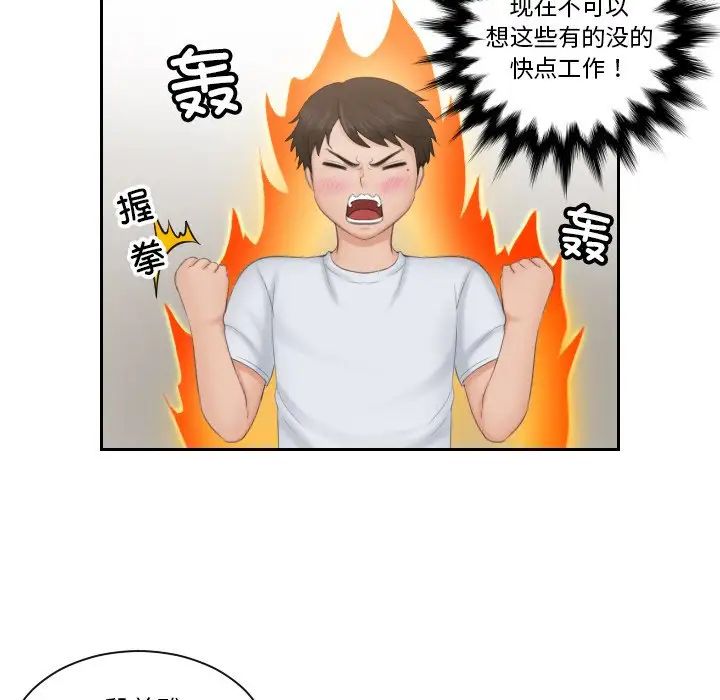 排忧大师第45话