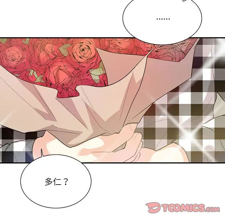 这难道是命中注定第37话