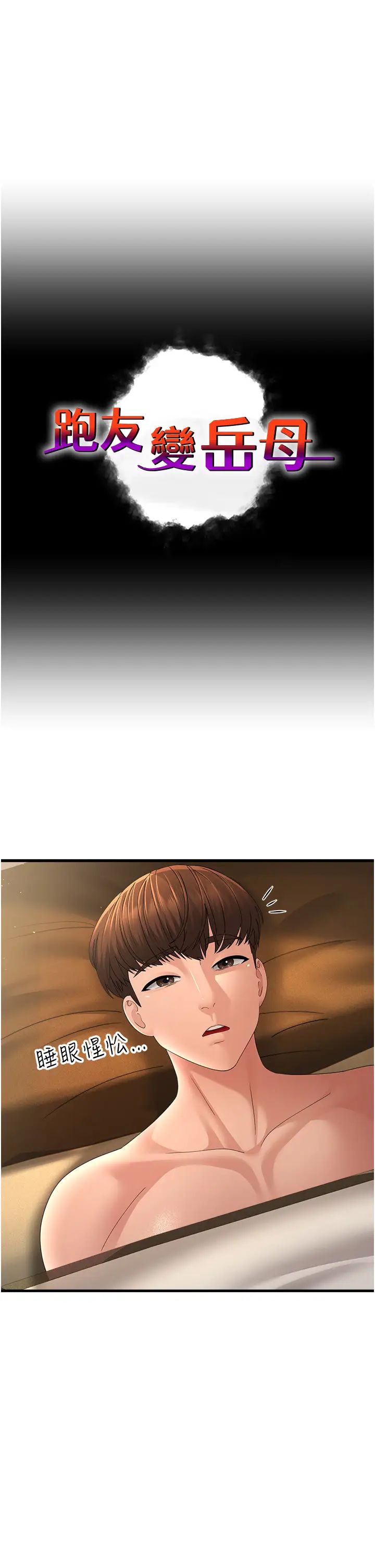 跑友变岳母第42话-贱女人，竟敢偷吃我男人!