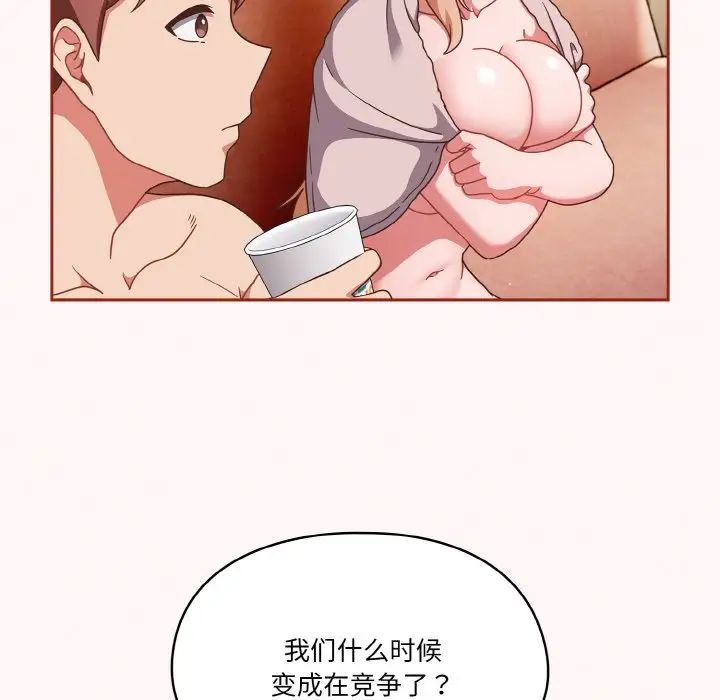 天降美差第10话