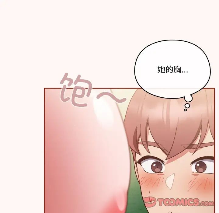 天降美差第10话