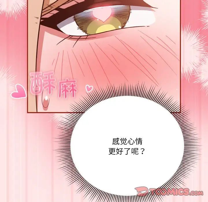 天降美差第10话