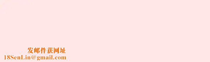 天降美差第10话