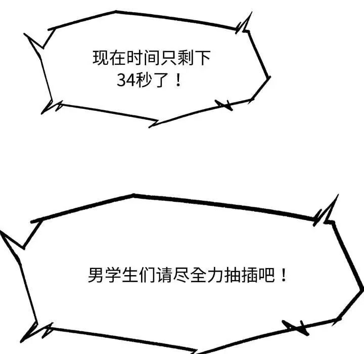 危险同学会第26话