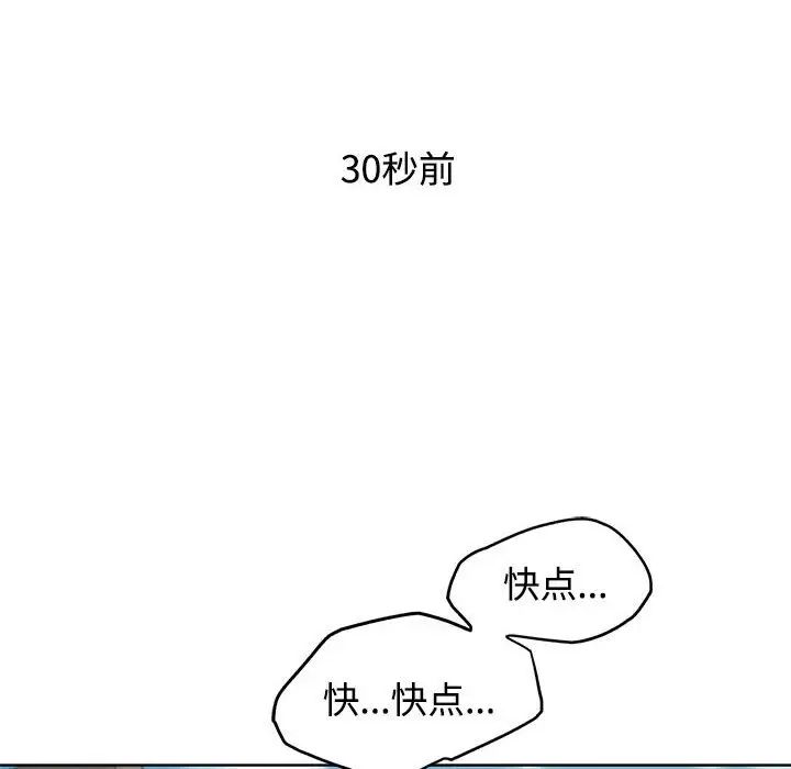 危险同学会第26话