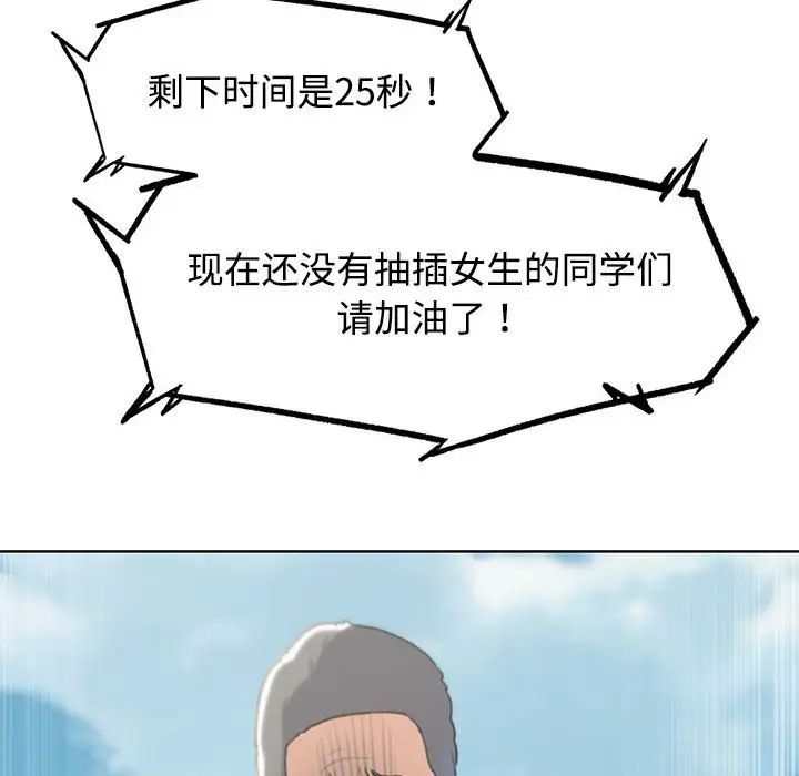危险同学会第26话